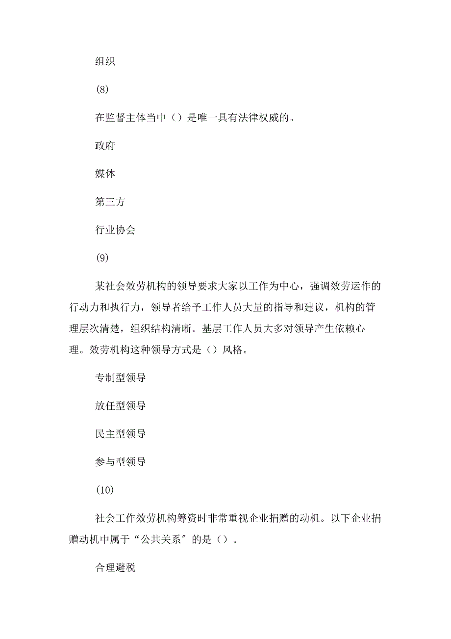 2023年社会工作行政精彩试题.docx_第4页