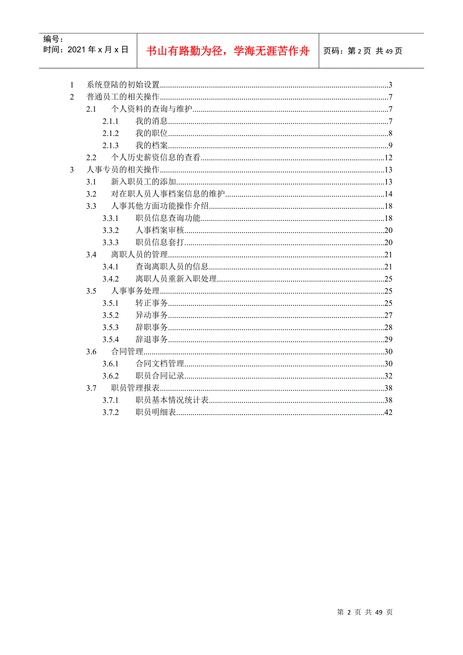 HR系统用户手册_人事系统_第2页