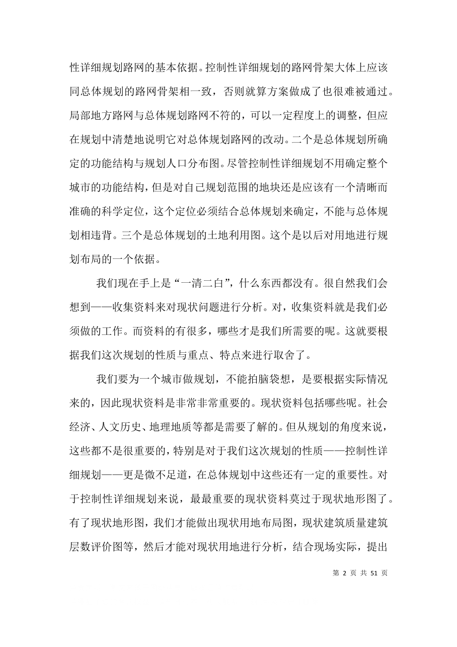 控制性详细规划编制方法之个人总结.doc_第2页