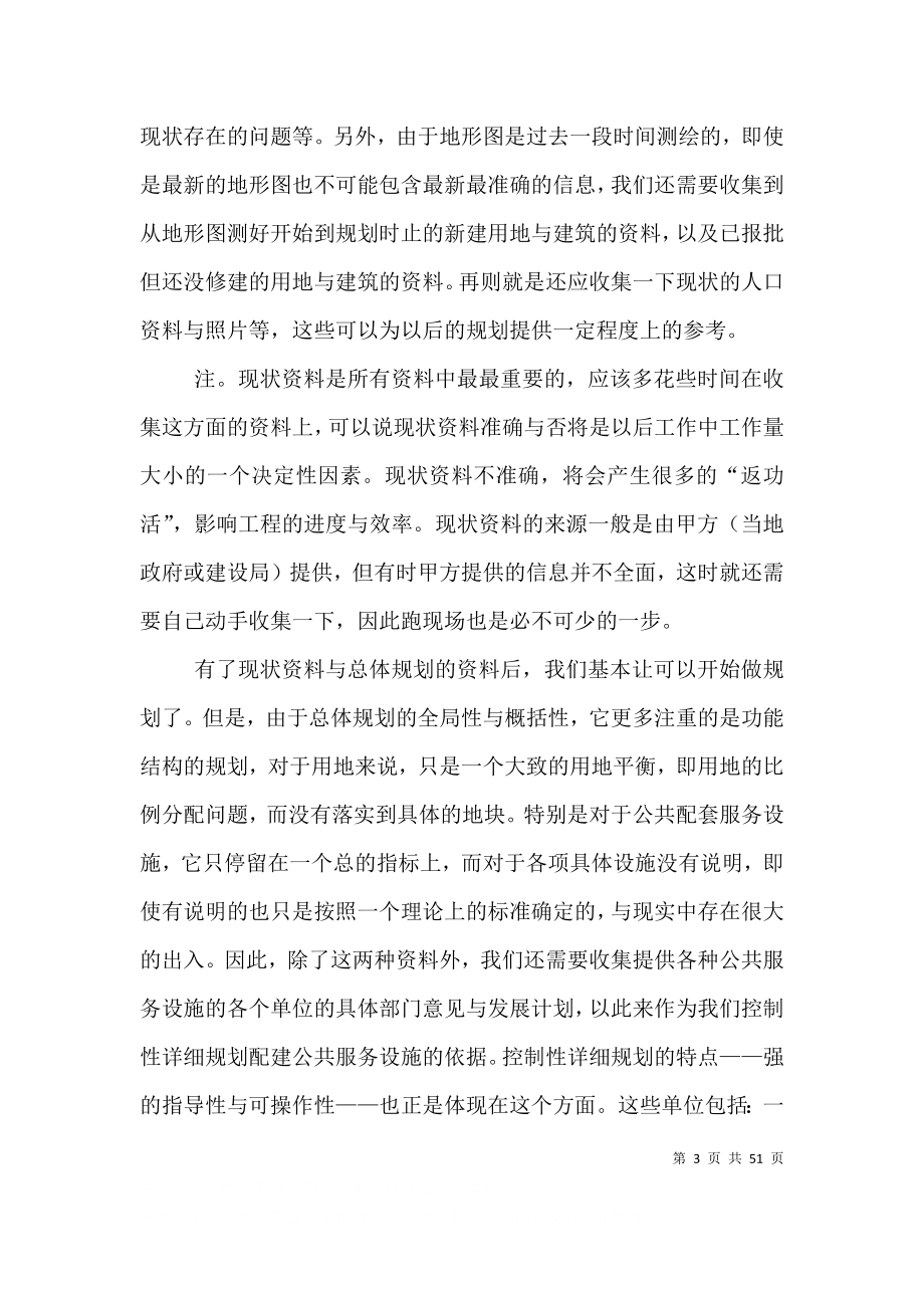 控制性详细规划编制方法之个人总结.doc_第3页