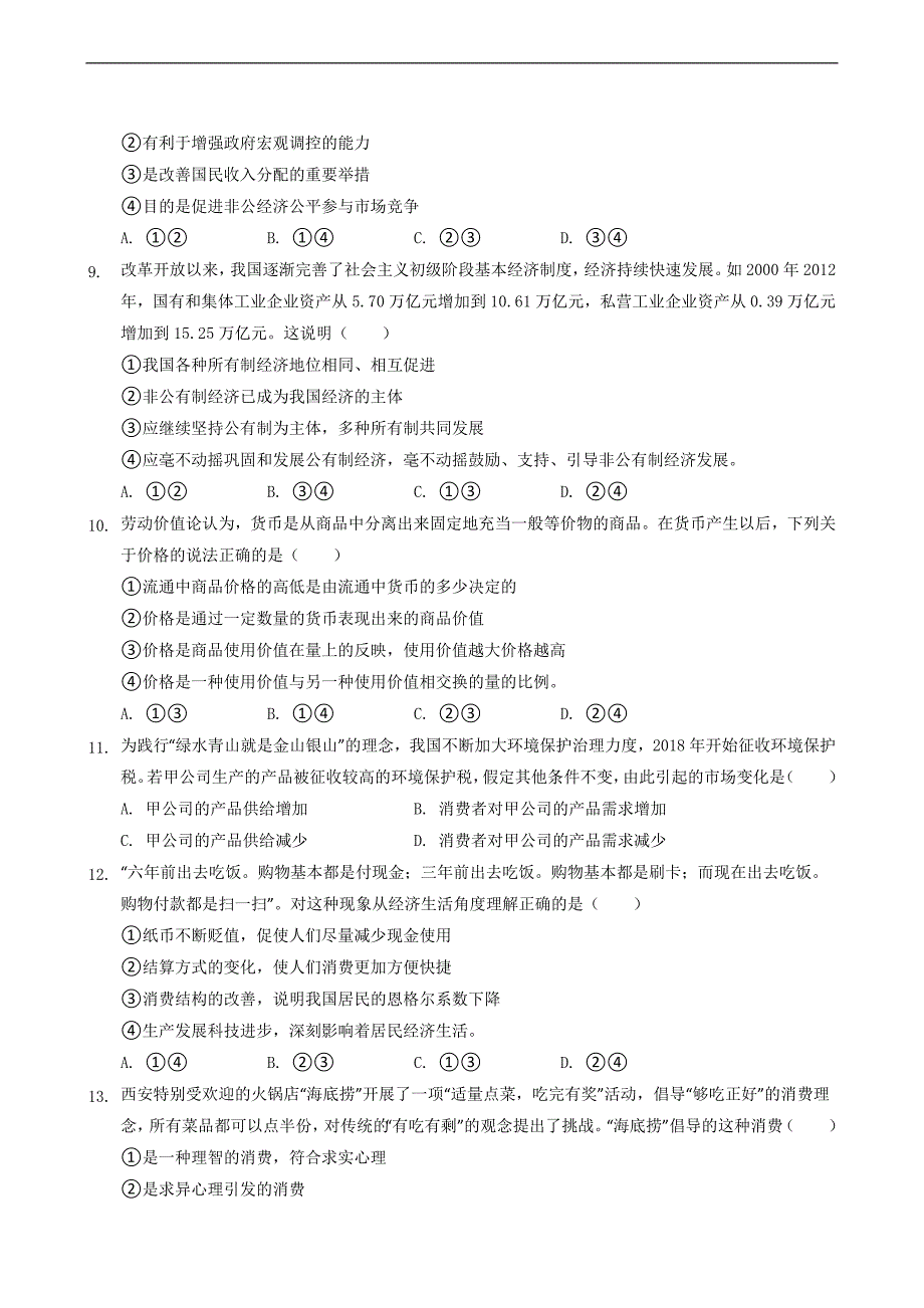 高一政治上学期期末试题_第3页