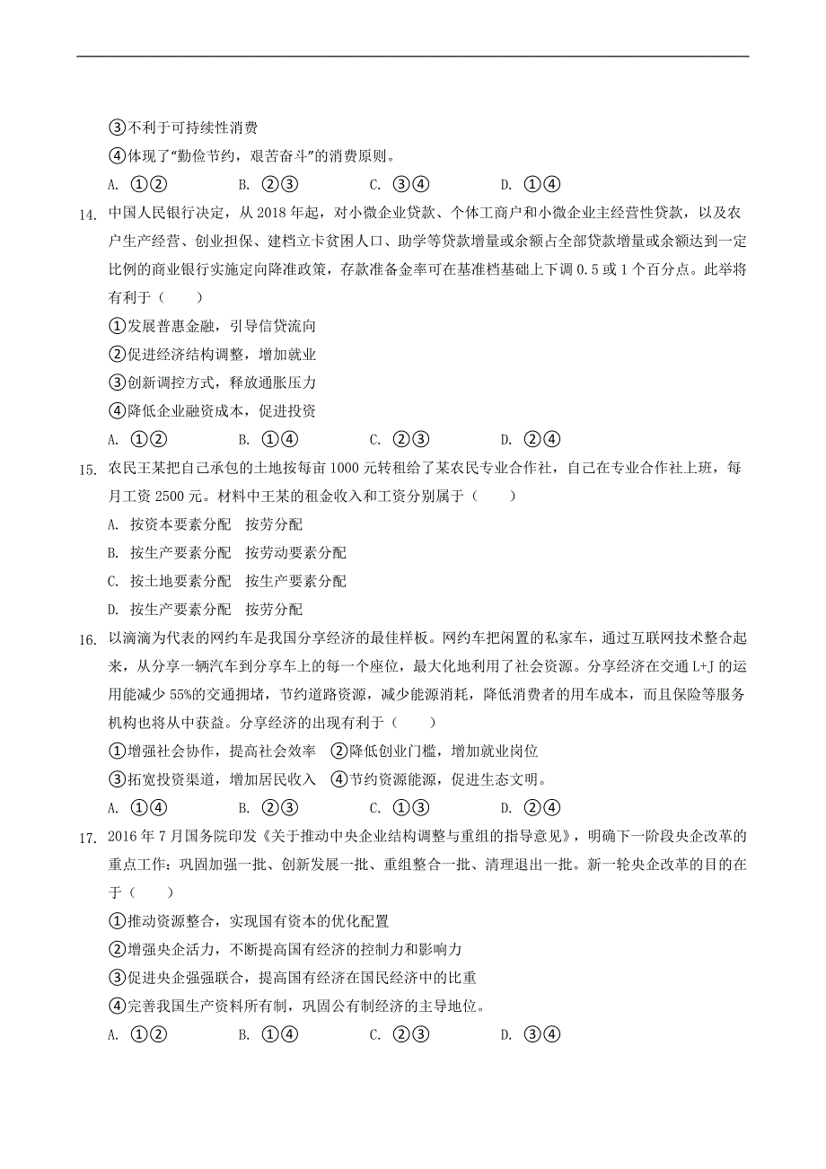 高一政治上学期期末试题_第4页