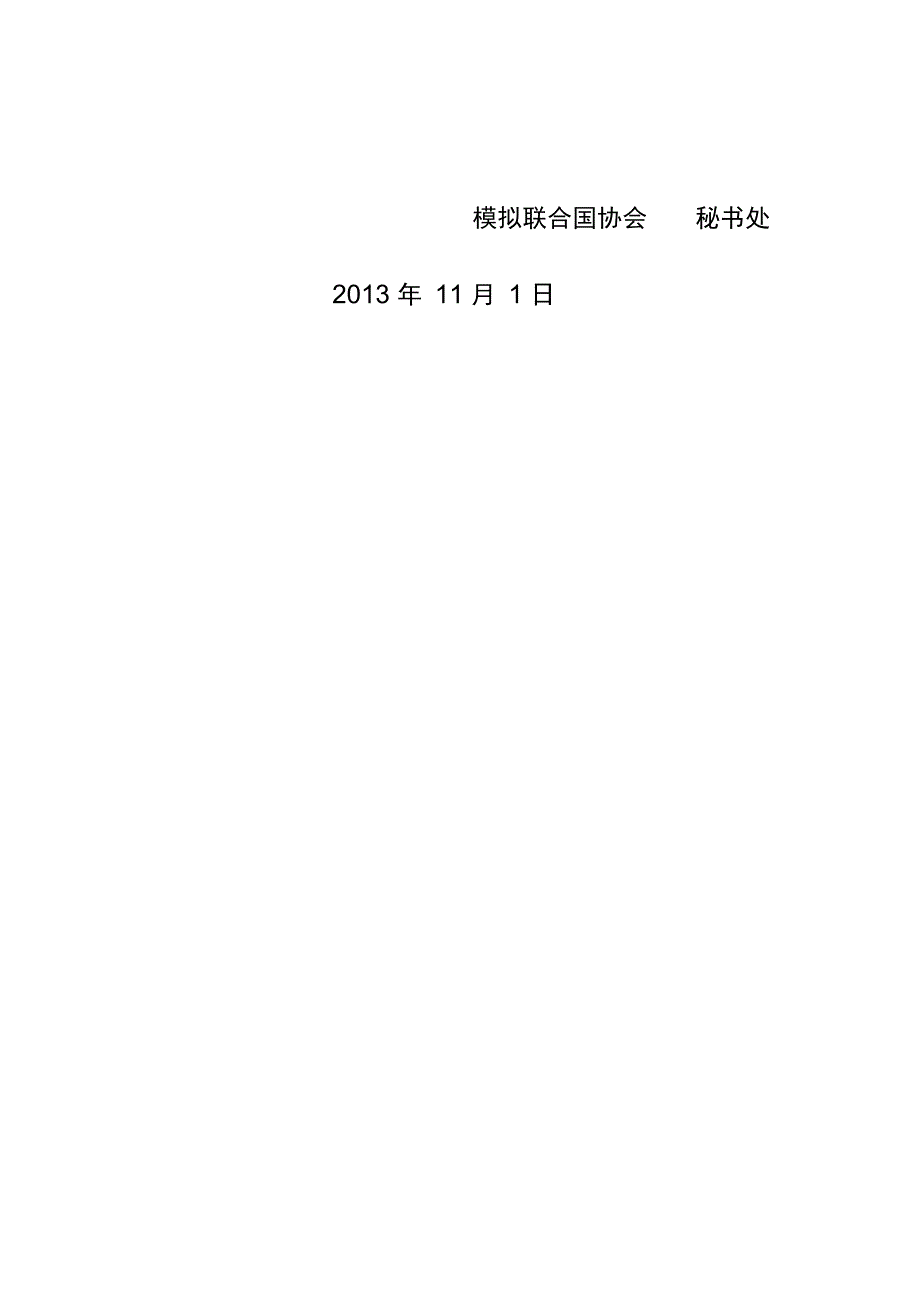 校模联策划书_第2页