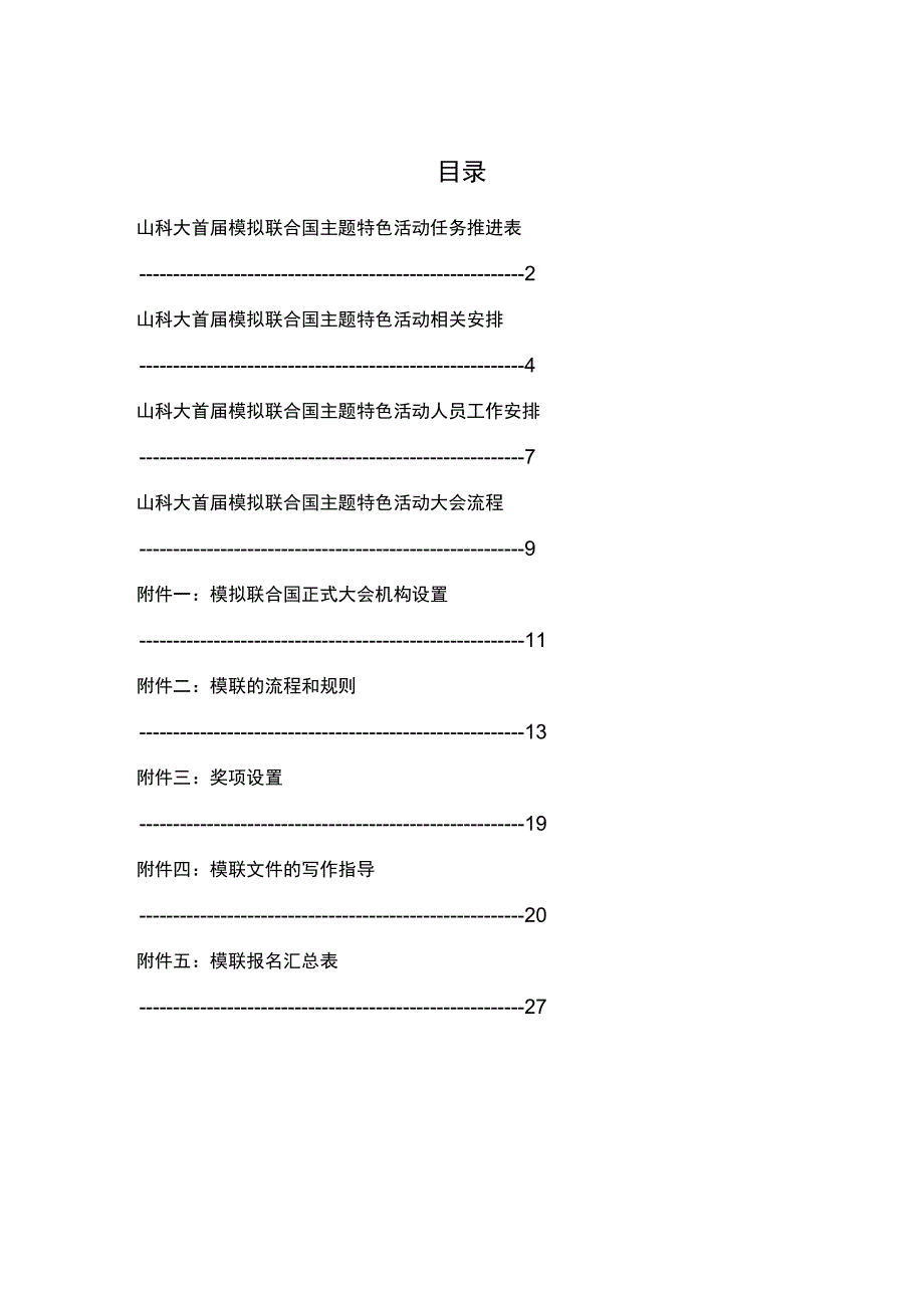 校模联策划书_第3页