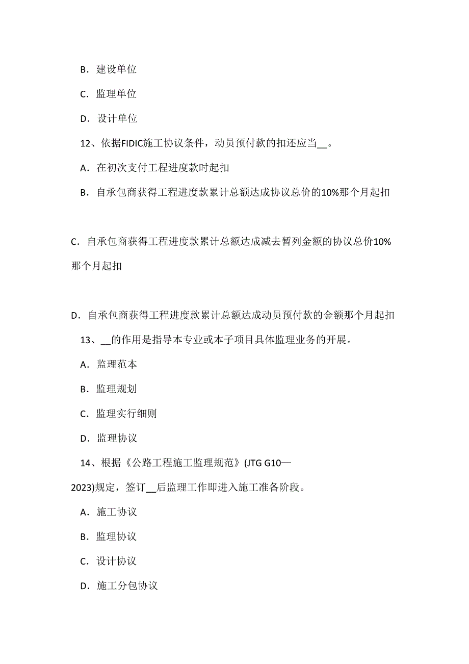 2023年下半年辽宁省公路造价工程师辅导概算定额与概算指标考试试题.doc_第4页