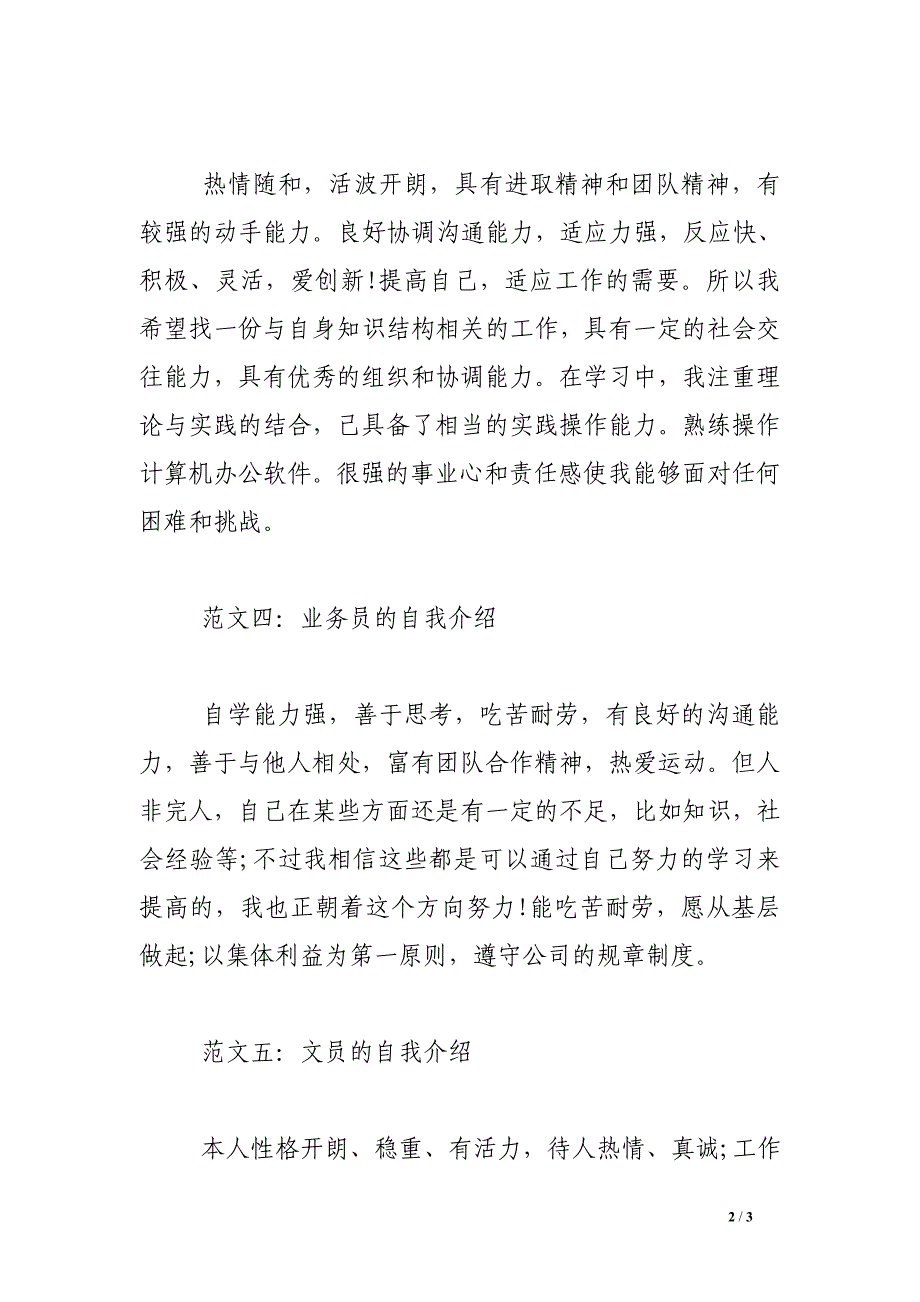 自我介绍200字范文_第2页