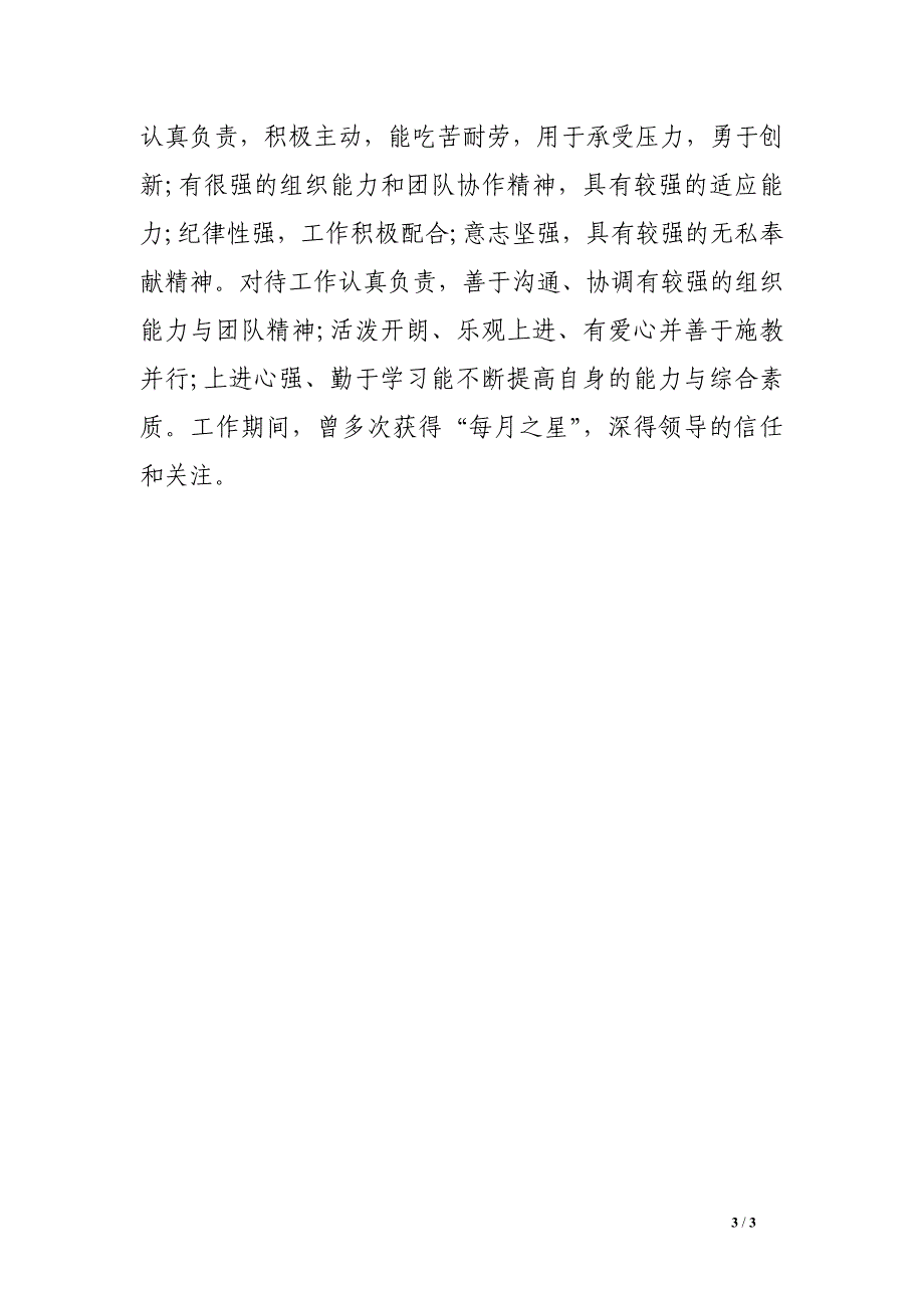 自我介绍200字范文_第3页