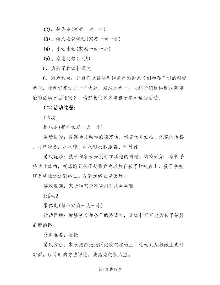 儿童节亲子活动实施方案范文（四篇）_第3页