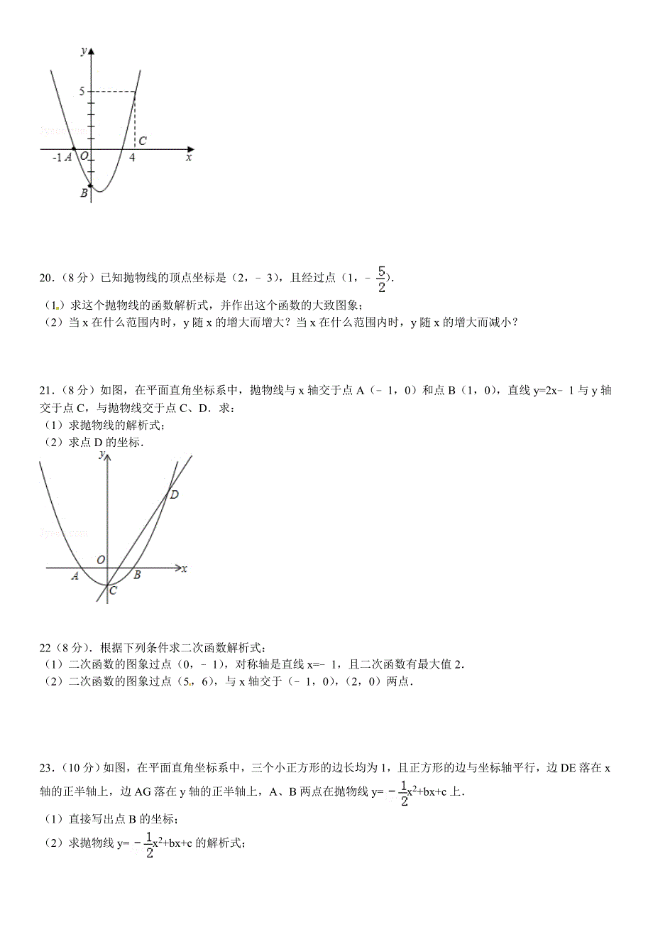 [最新]华师大版九年级数学下：第26章二次函数章末测试1含答案_第4页