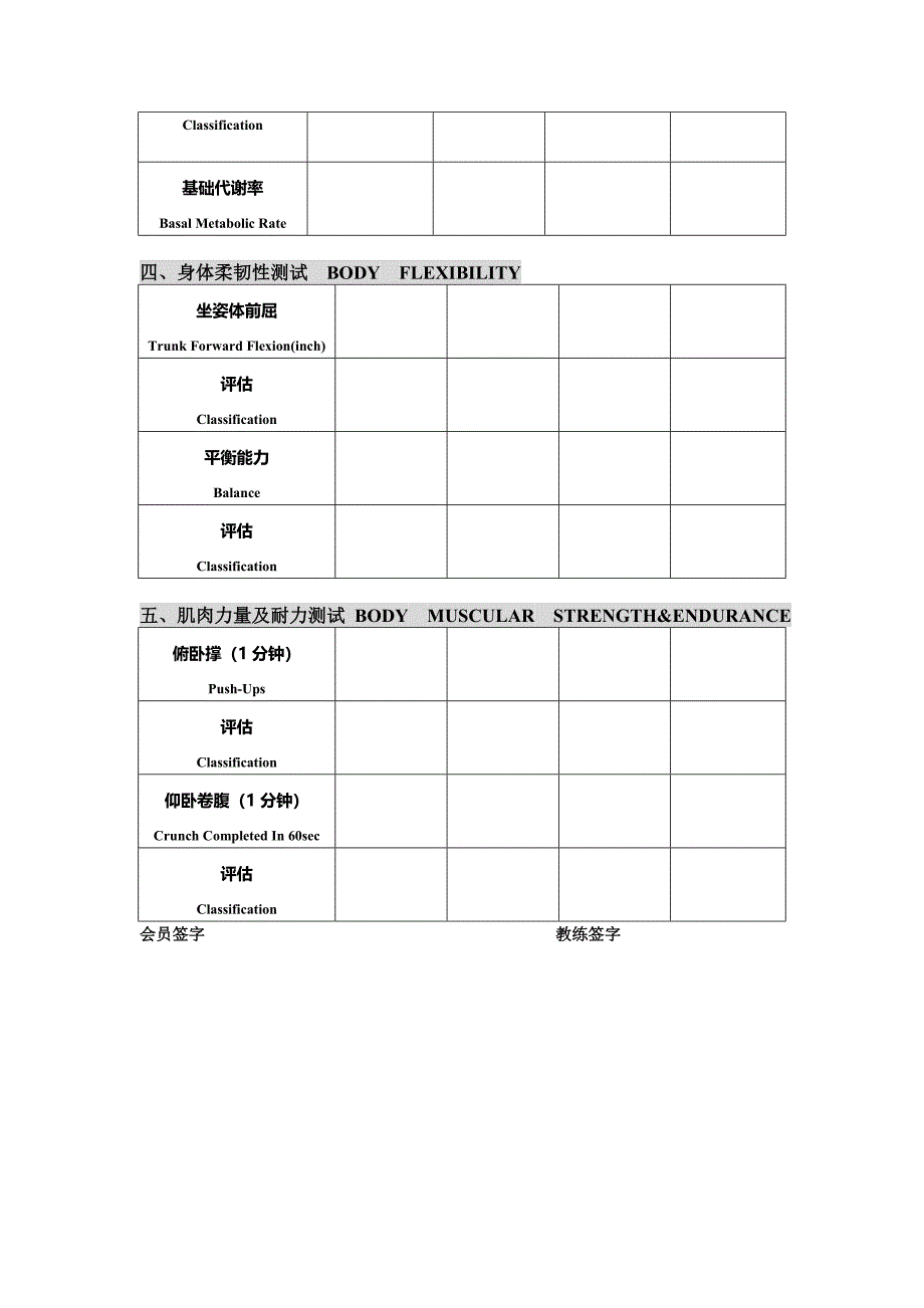 体适能测试评估表_第3页