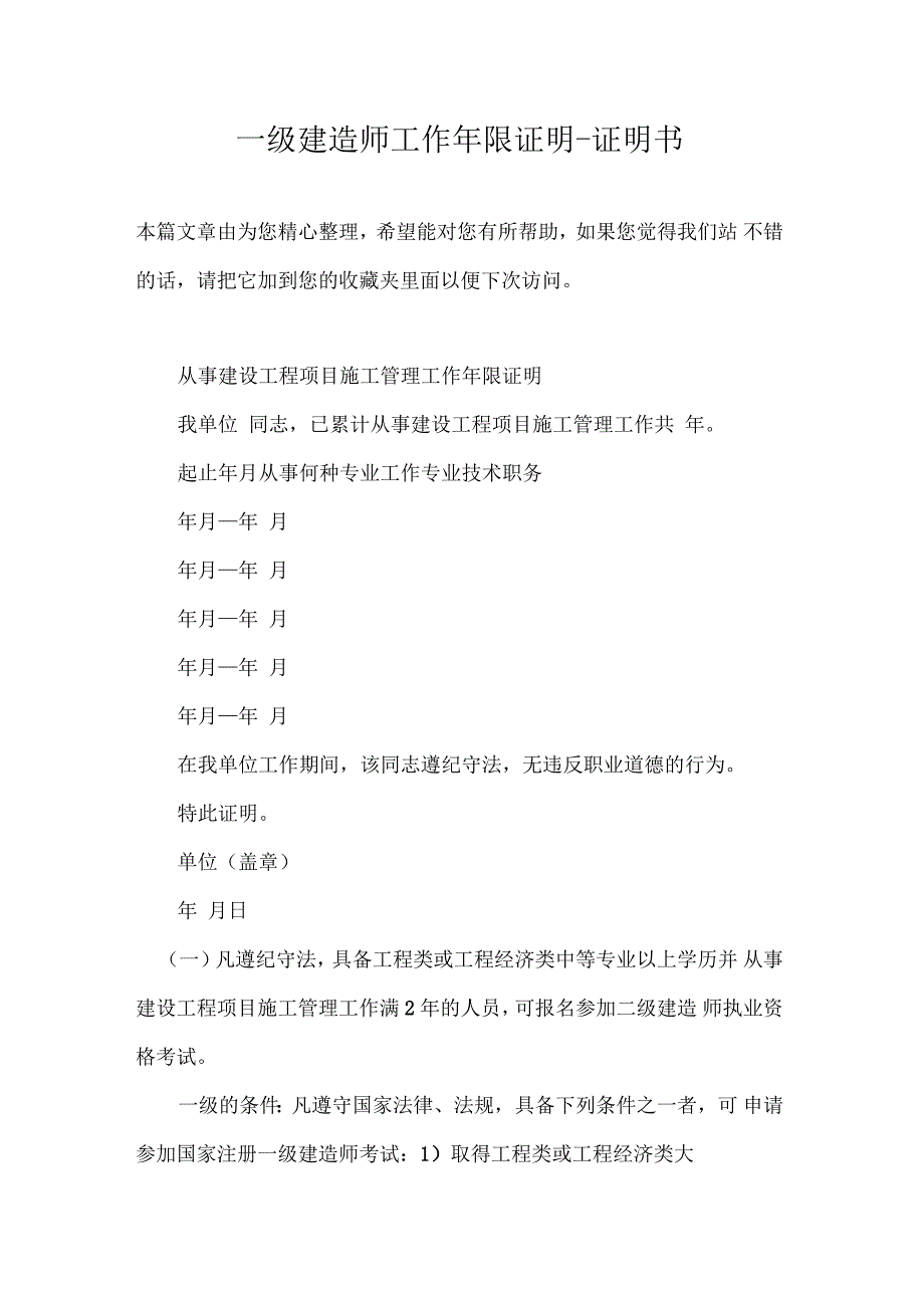 一级建造师工作年限证明证明书_第1页