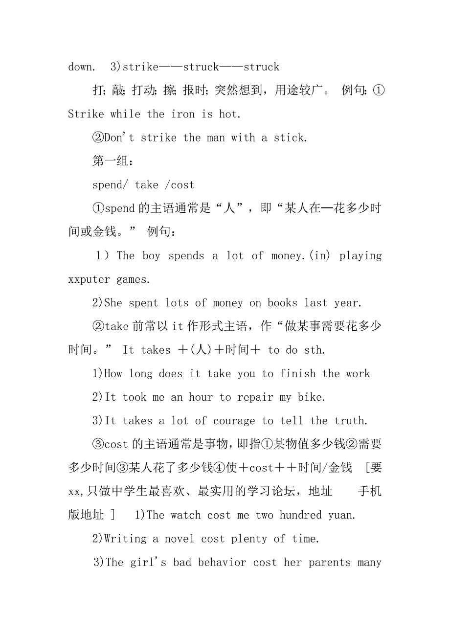 2019高考英语易错动词总结.docx_第3页