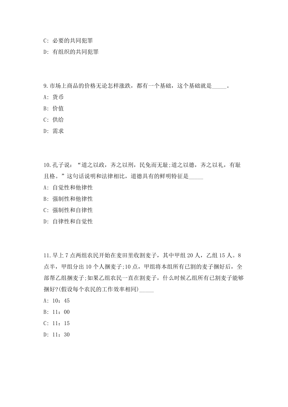 2023年山东青岛莱西市事业单位招聘工作人员109人高频考点题库（共500题含答案解析）模拟练习试卷_第4页