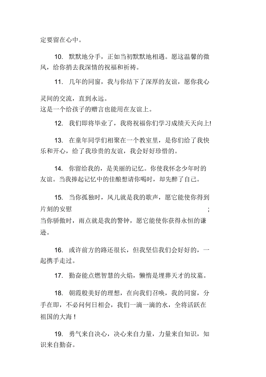 毕业离别写给同学的话_第2页