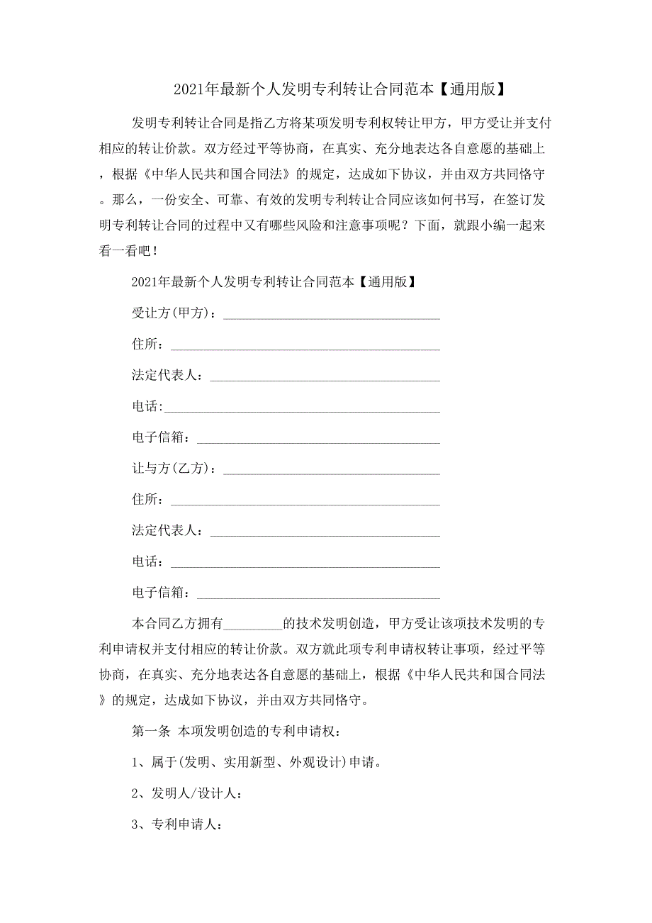 2021年个人发明专利转让合同范本_第1页