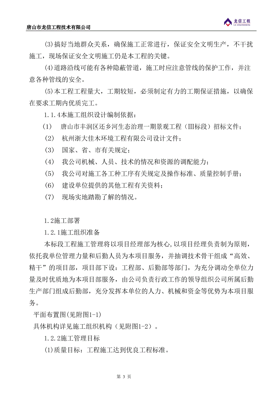 还乡河改造工程施工组织设计3_第3页