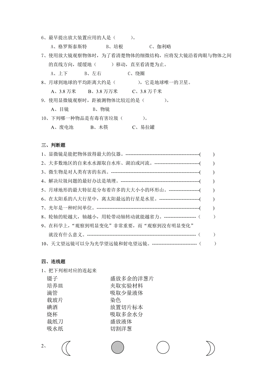 六年级科学第二学期期末检测卷_第2页