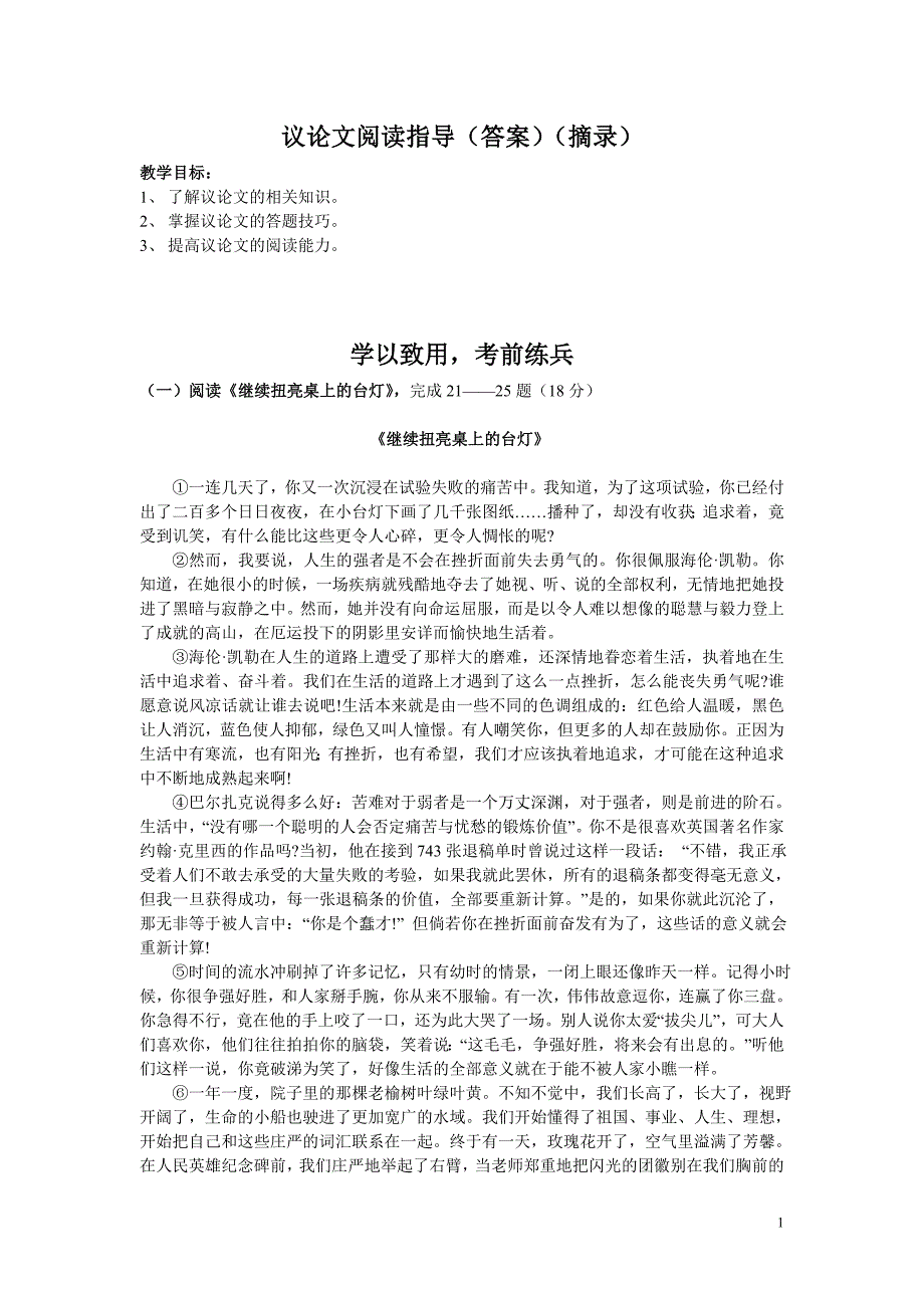 议阅读指及答案.doc_第1页