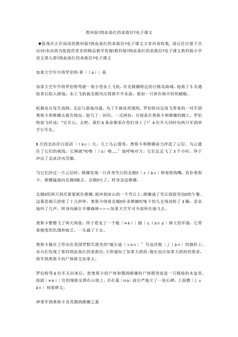 教科版《鸽血染红的求救信》电子课文_第1页