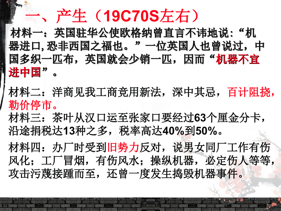 岳麓版高中历史必修二第11课民国时期民族工业的曲折发展_第3页