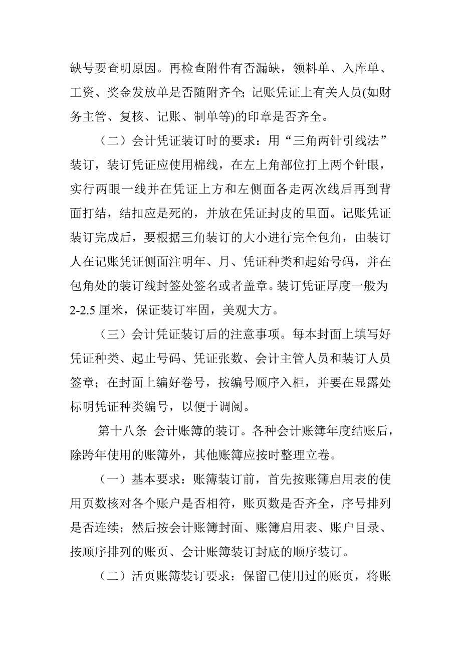 会计档案管理制度同名_第5页