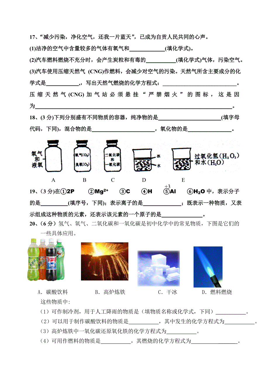 四川自贡2009—2010学年度上期末义教九年级理综试卷化学试题(修改后).doc_第3页