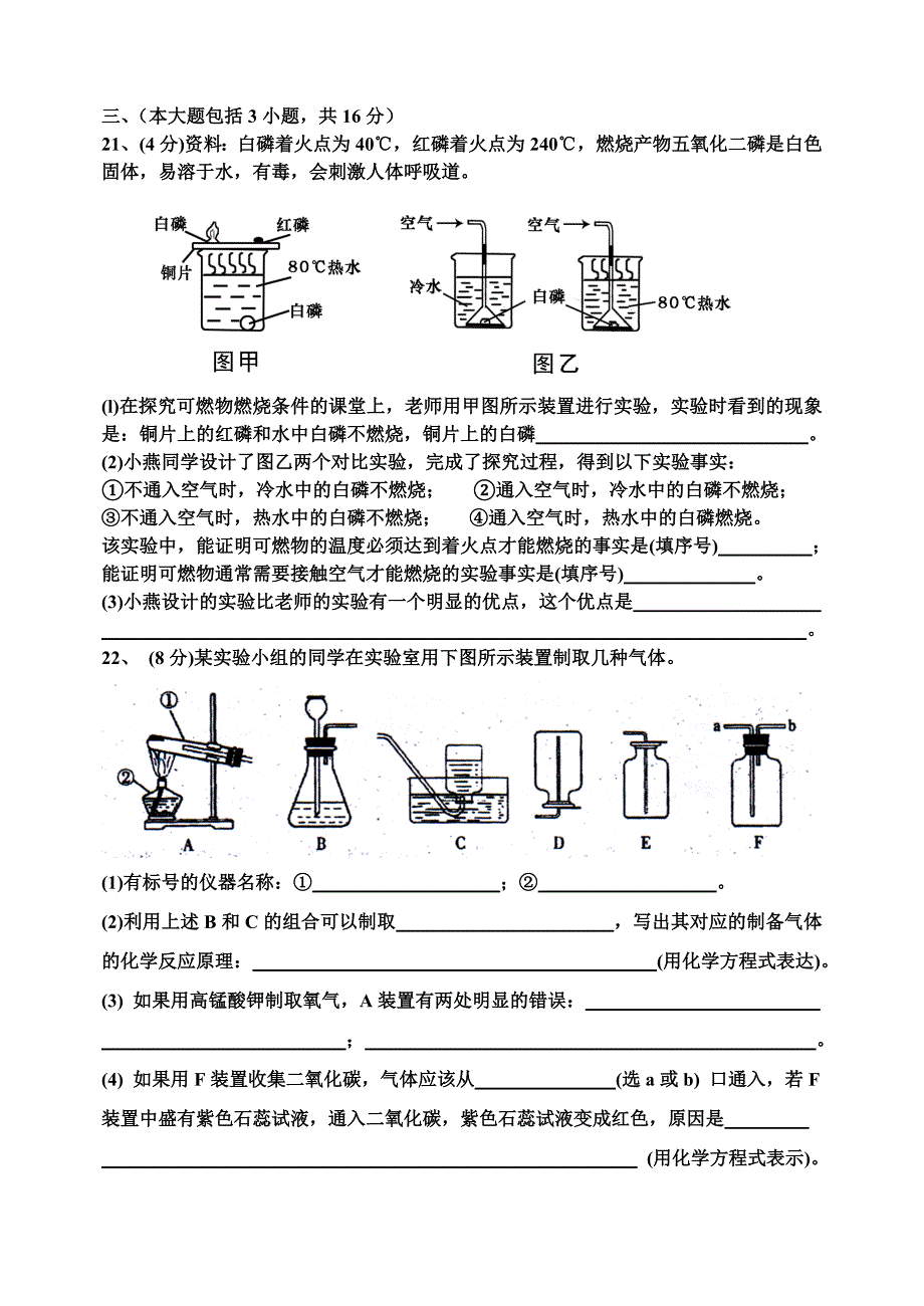 四川自贡2009—2010学年度上期末义教九年级理综试卷化学试题(修改后).doc_第4页