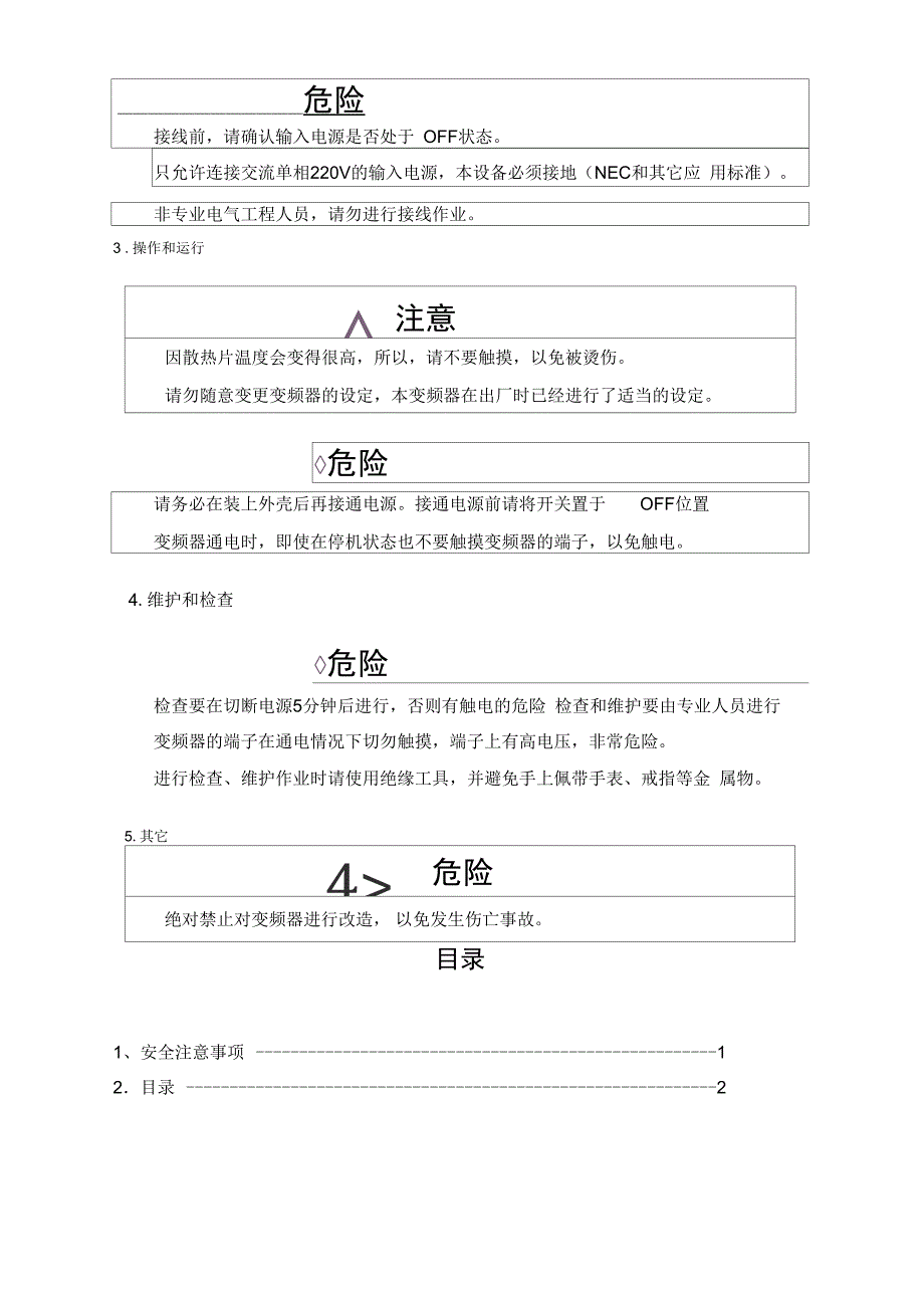 星码电梯DSSMMRACVF门机变频调试参数_第2页