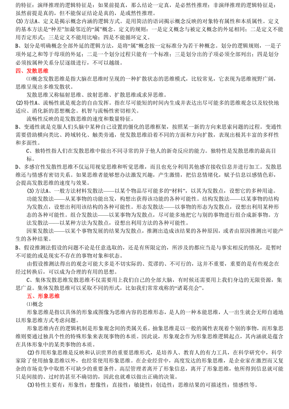 人的思维模式 系统论作为一种普遍的方法论是迄今为止人类所掌握的最高级思维模式_第2页