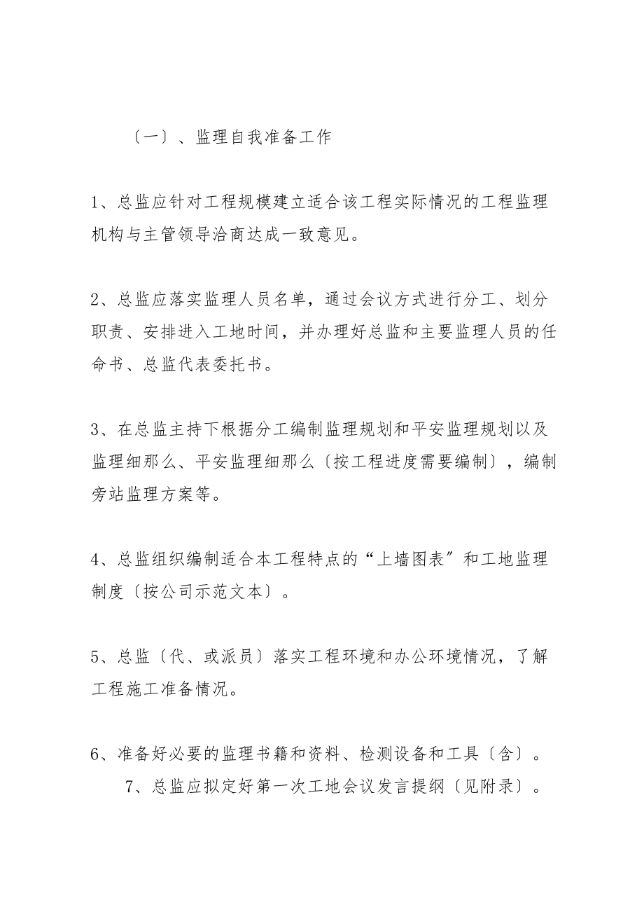 2023年如何开好第一次工地会议.doc_第4页