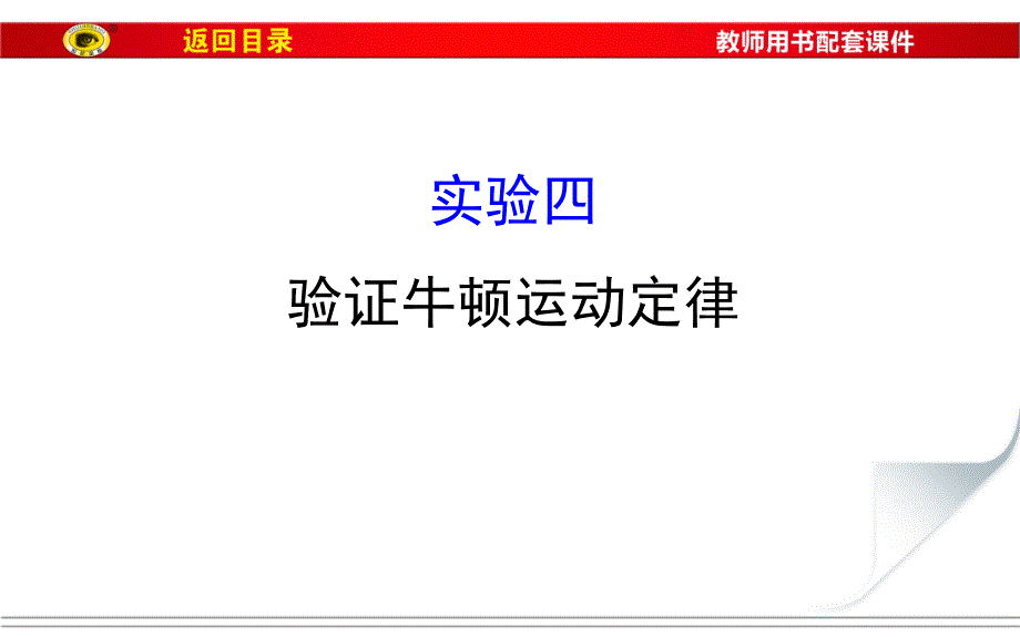 实验四验证牛顿运动定律_第1页