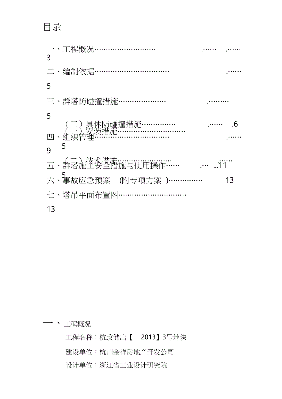 群塔施工防碰撞方案（完整版）_第2页