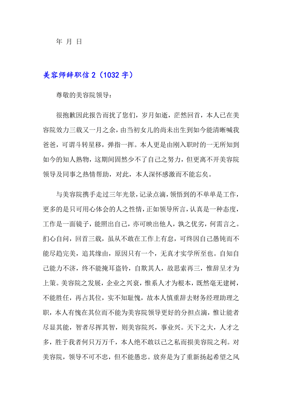 2023年美容师辞职信15篇_第2页