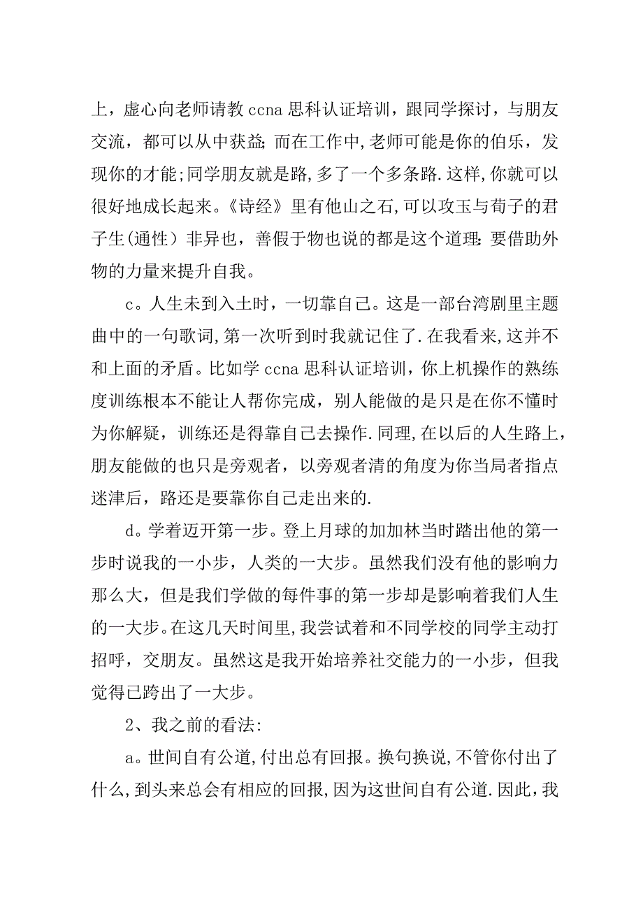 思科培训心得体会.doc_第4页