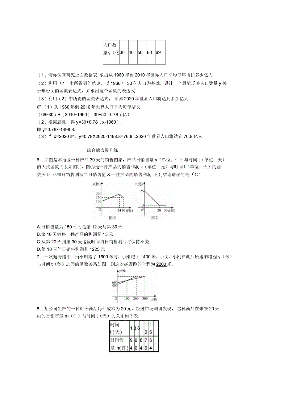 八年级数学上册第12章一次函数12.4综合与实践一次函数模型的应用作业新版沪科版_第3页