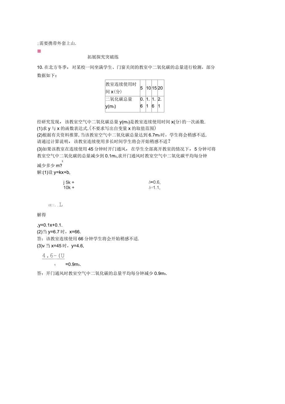 八年级数学上册第12章一次函数12.4综合与实践一次函数模型的应用作业新版沪科版_第5页