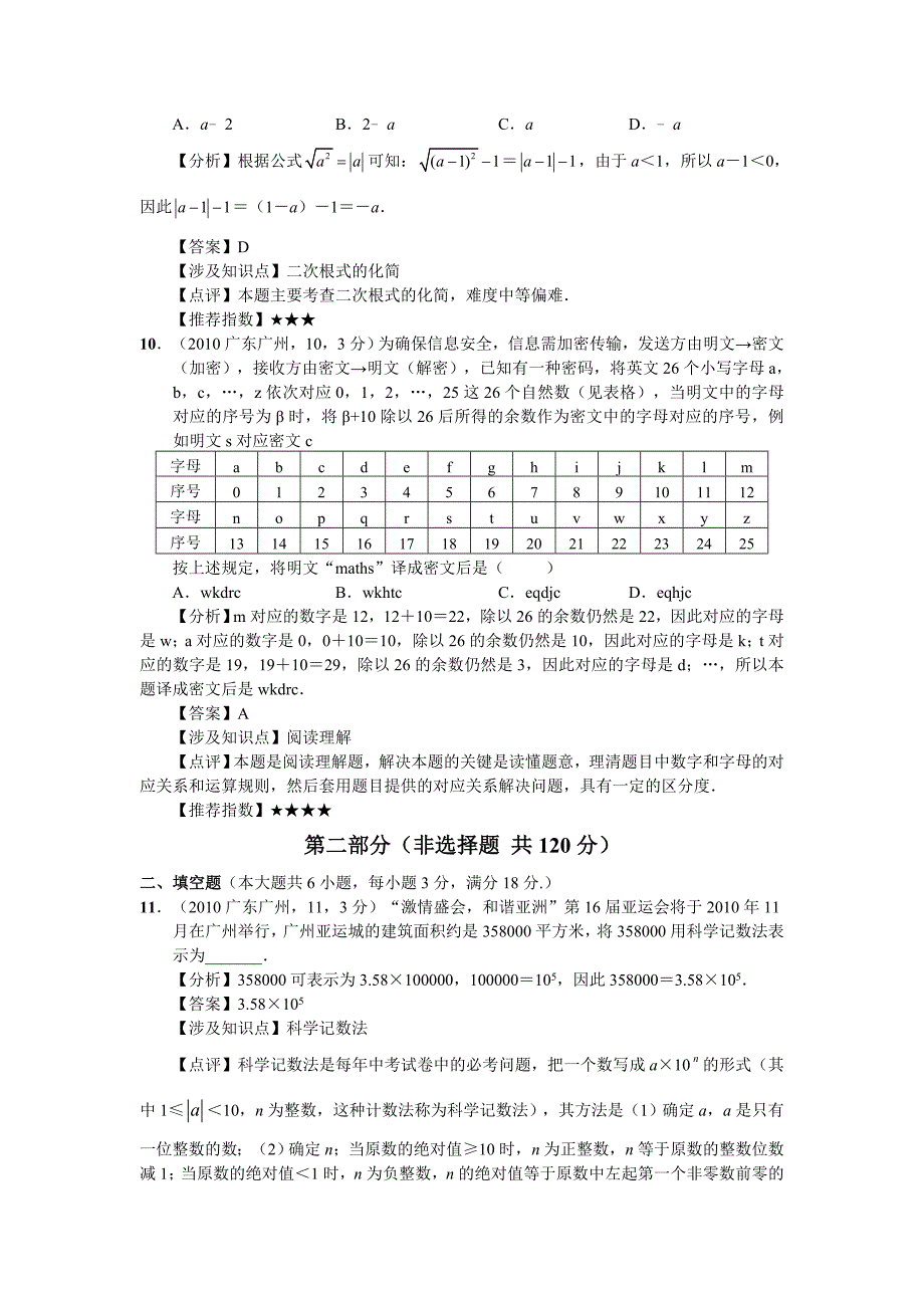 2010年广东省广州市数学中考试卷_第4页