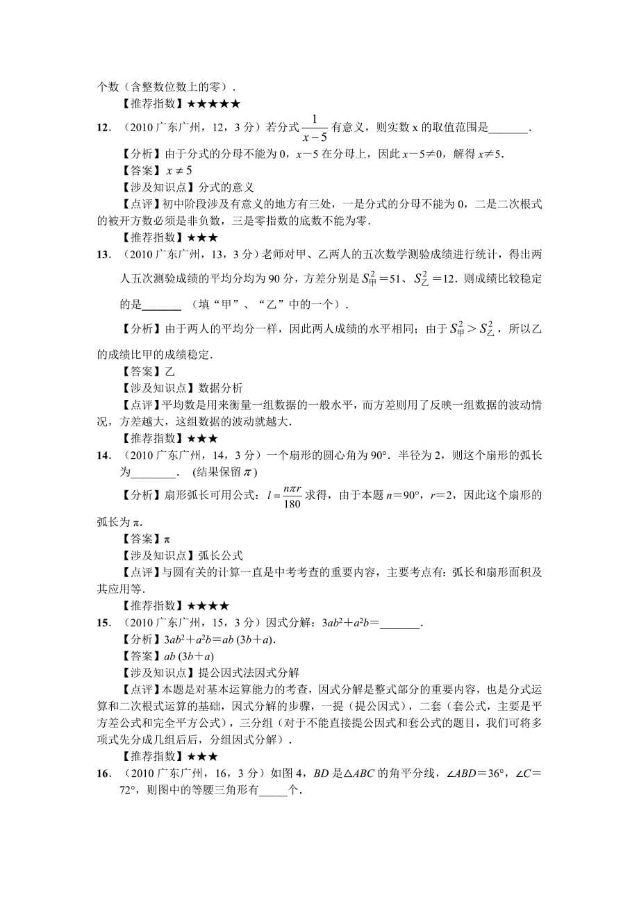 2010年广东省广州市数学中考试卷_第5页