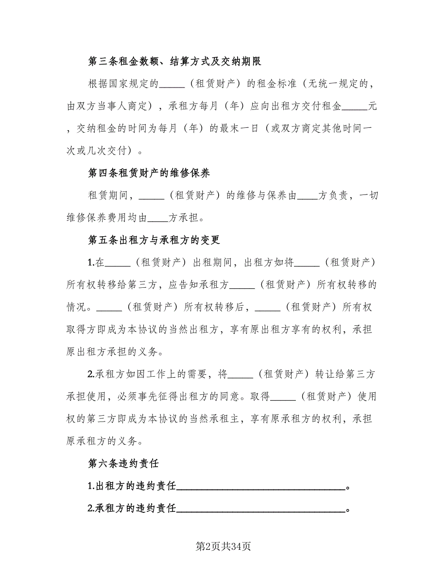 产品租赁协议简单简单版（9篇）_第2页