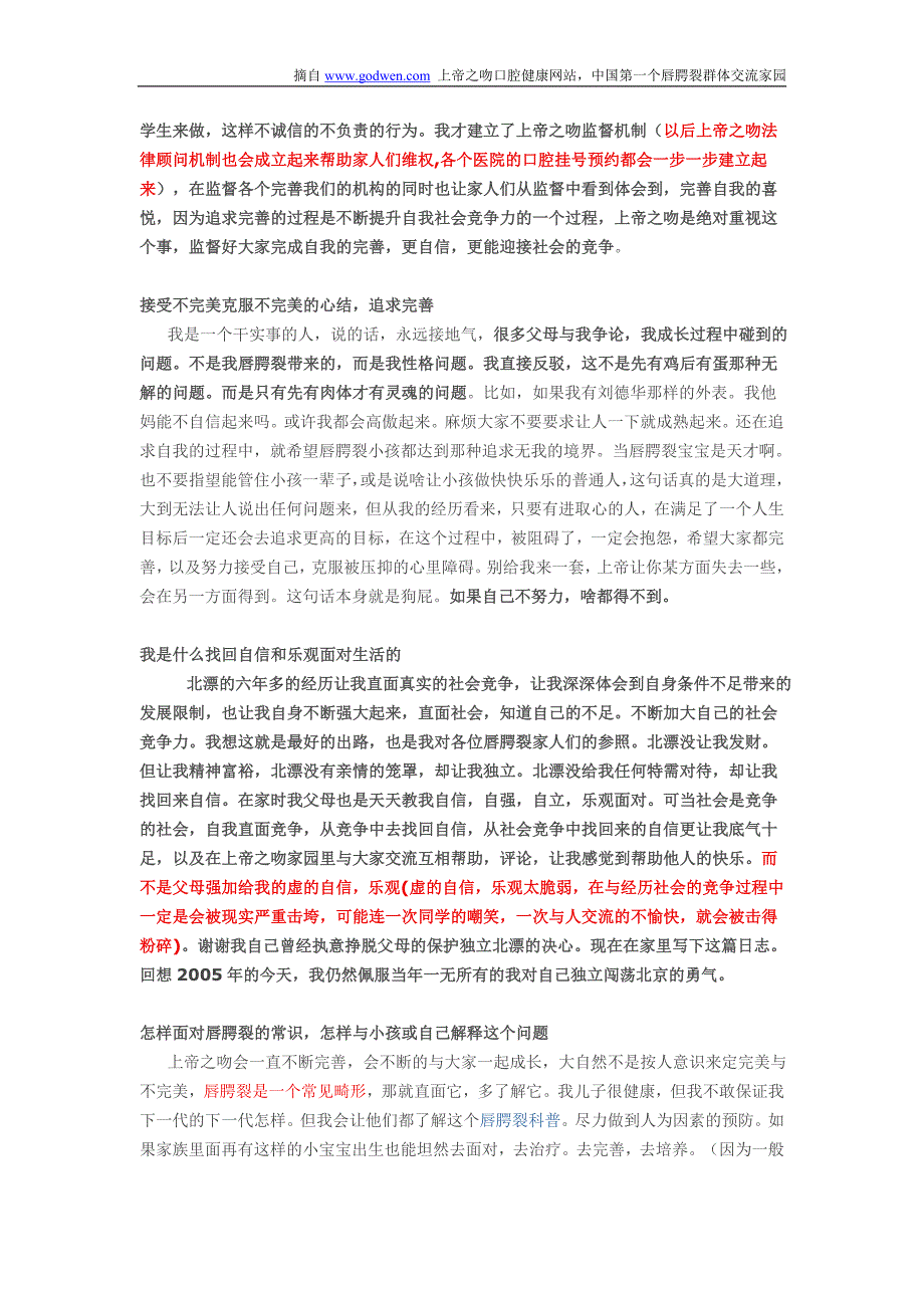 怎样对待唇腭裂的人生.doc_第3页