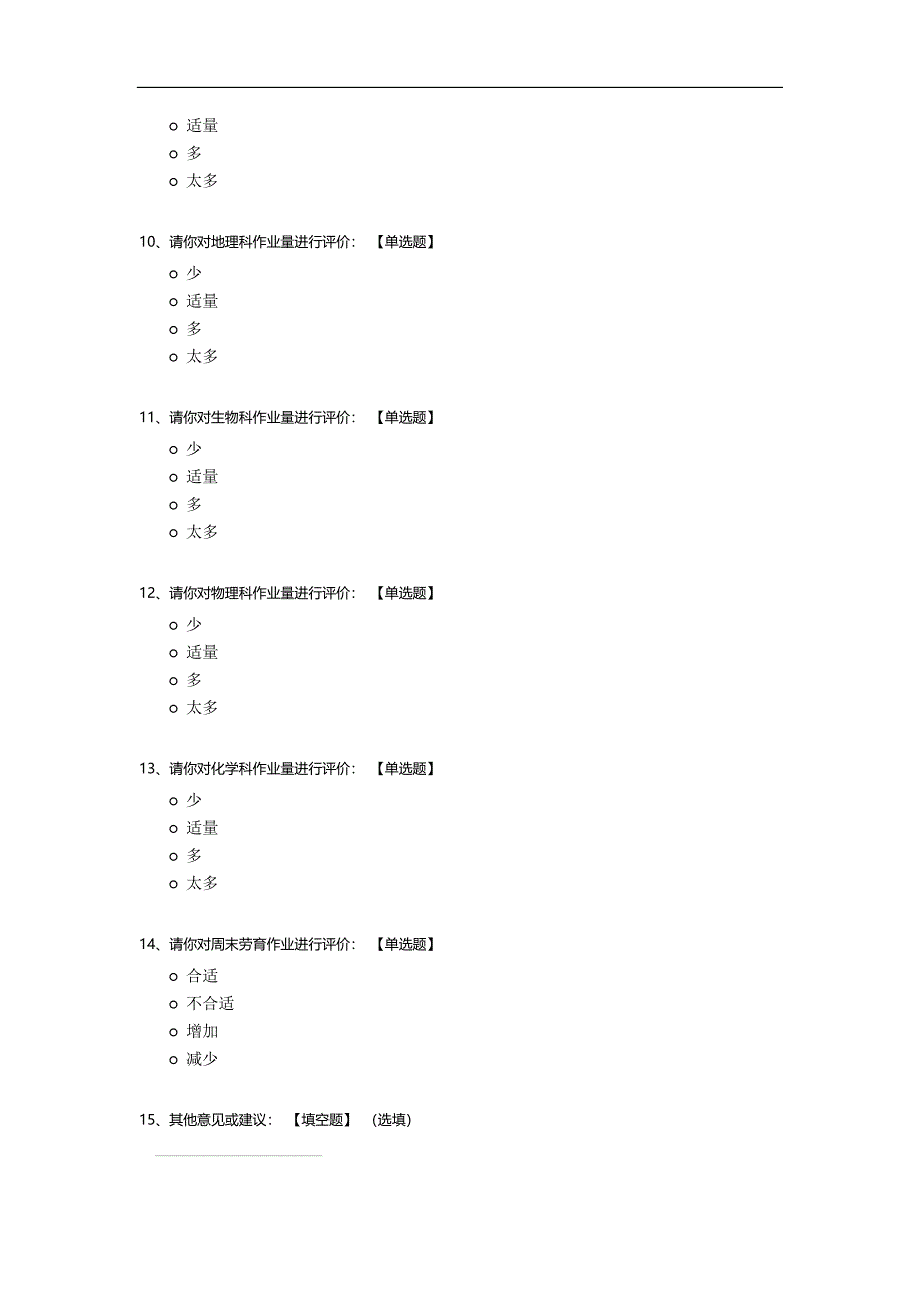 初中部各科作业量调查问卷.docx_第3页