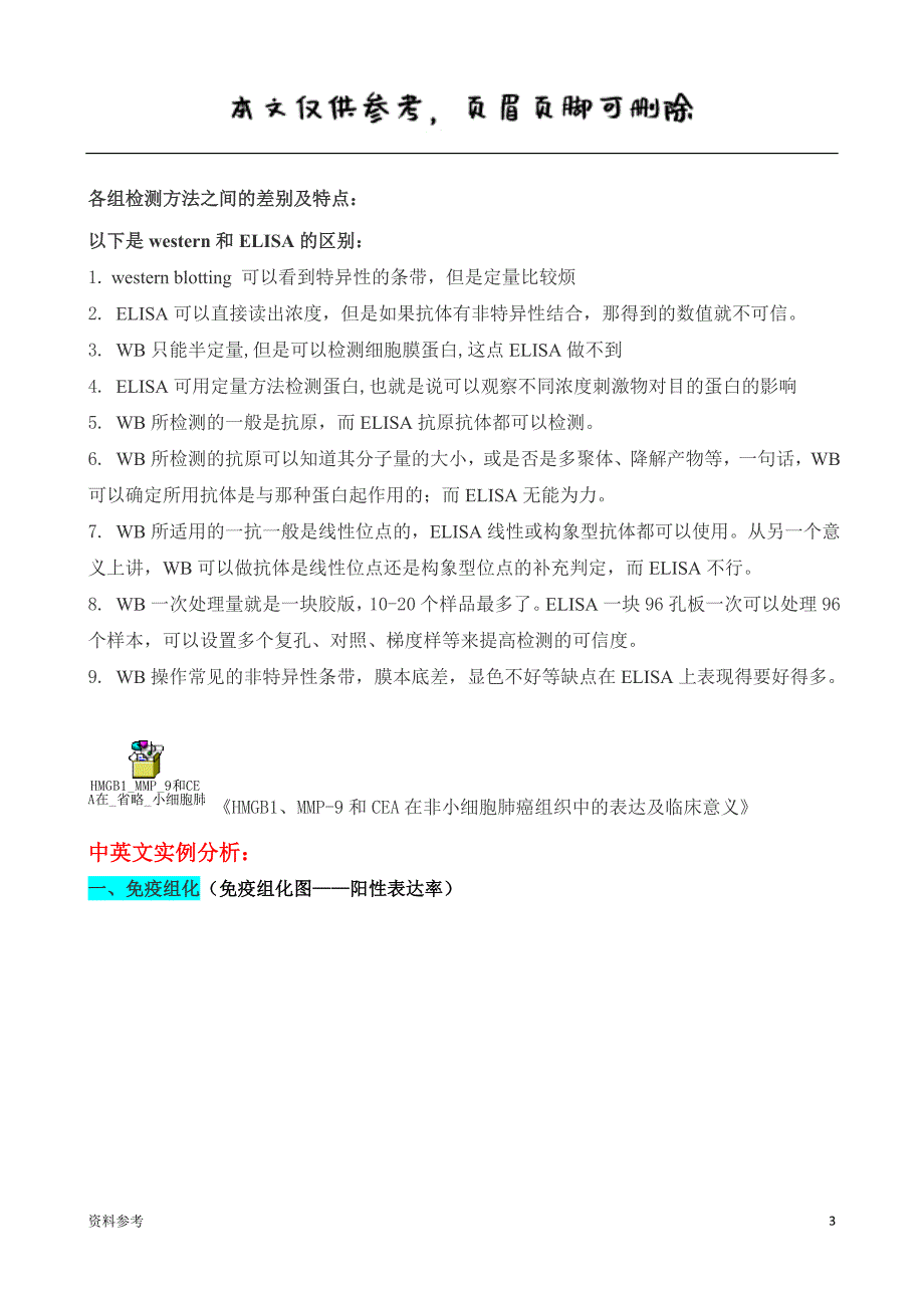 蛋白表达不同检测方式的比较和分析（仅供参照）_第3页