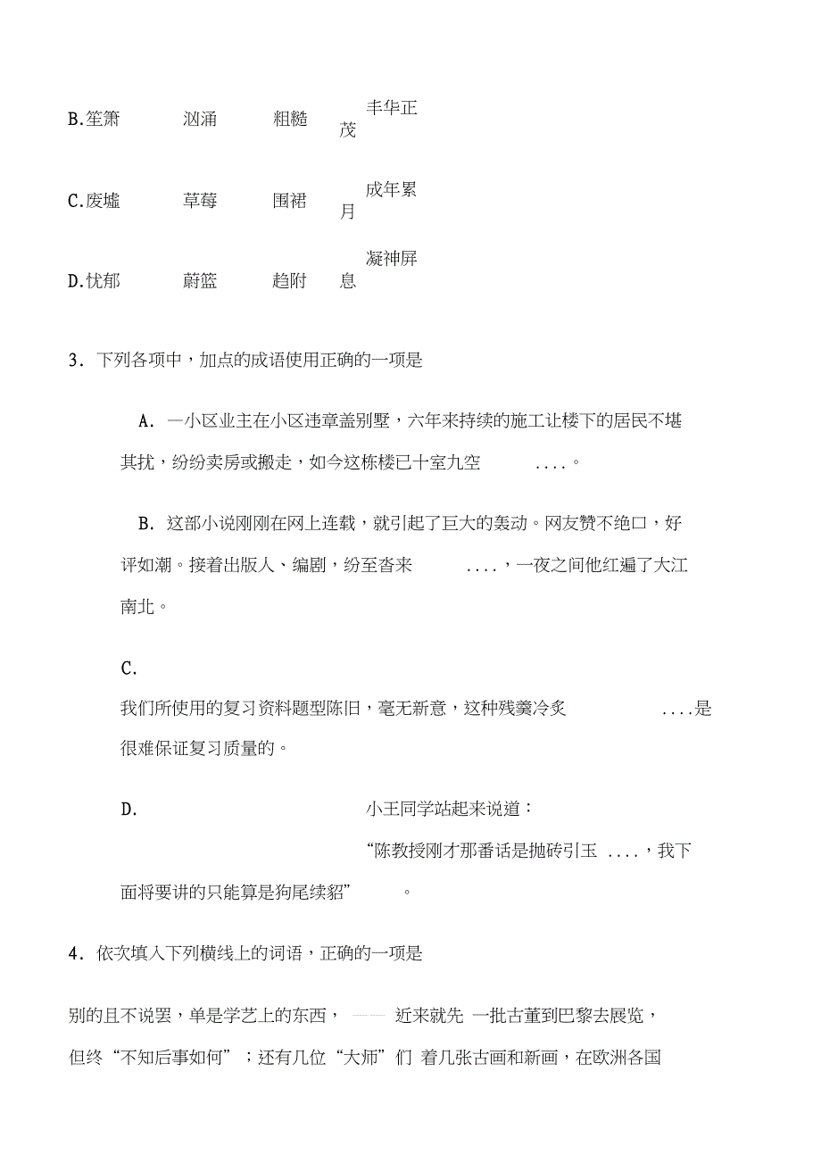 2015年河南省高考对口升学幼师类语文试题卷_第2页