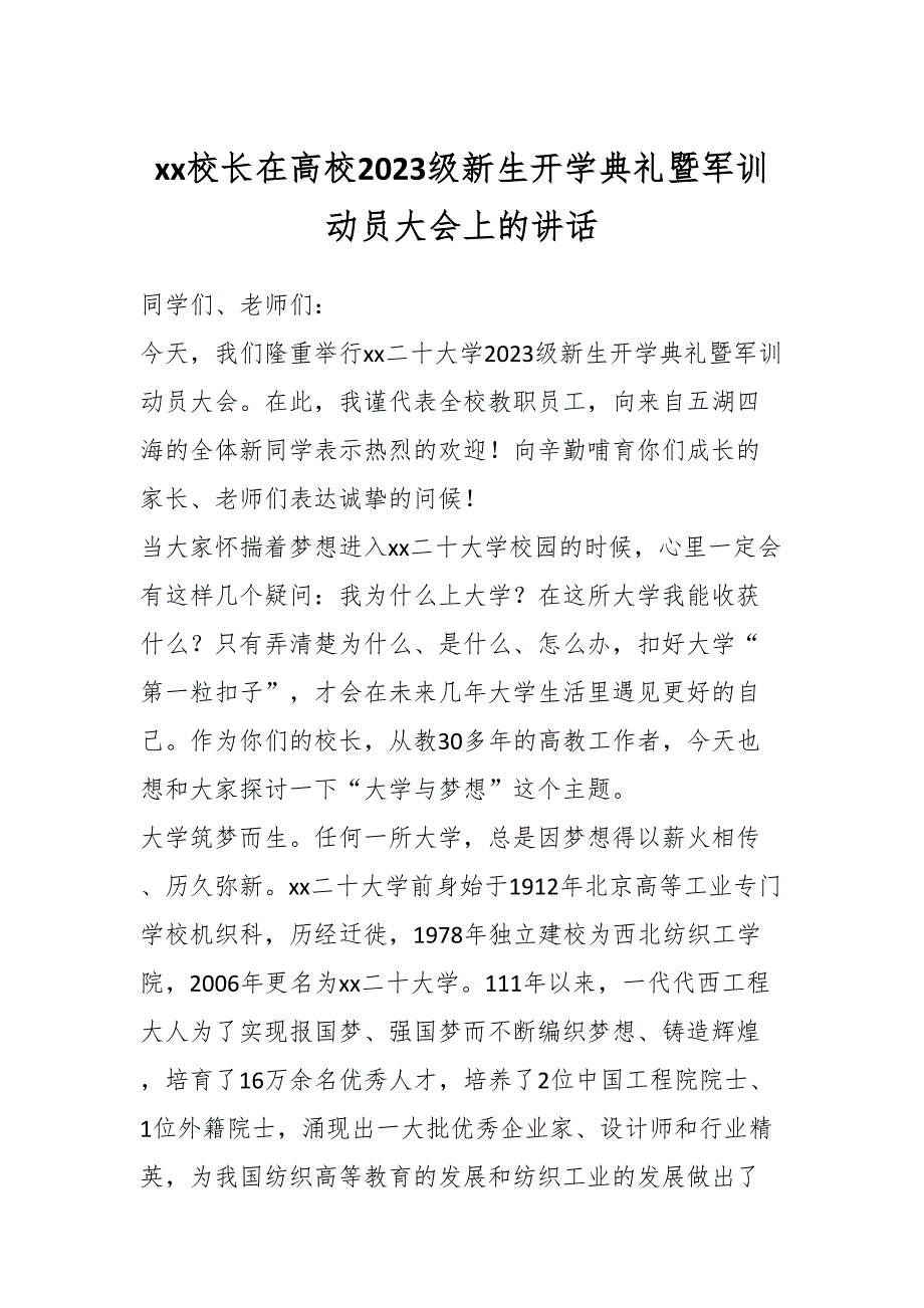 XX校长在高校2023级新生开学典礼暨军训动员大会上的讲话.docx_第1页