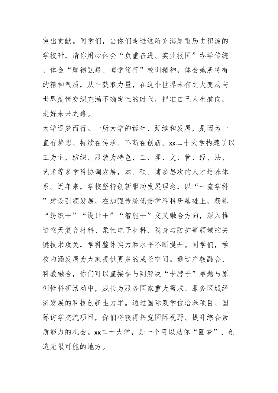 XX校长在高校2023级新生开学典礼暨军训动员大会上的讲话.docx_第2页