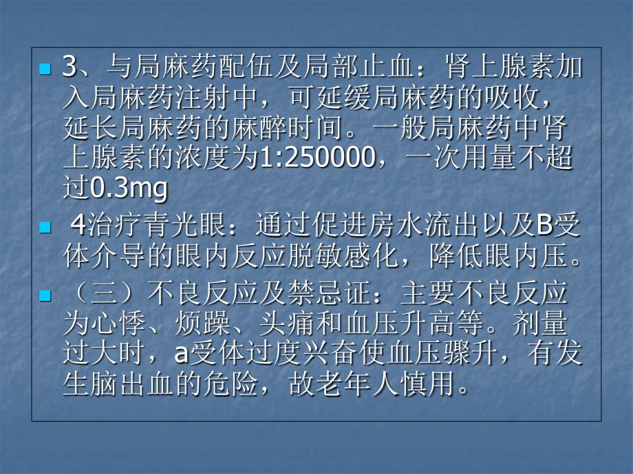 抢救药品的药理作用及不良反应和临床应用PPT文档_第4页