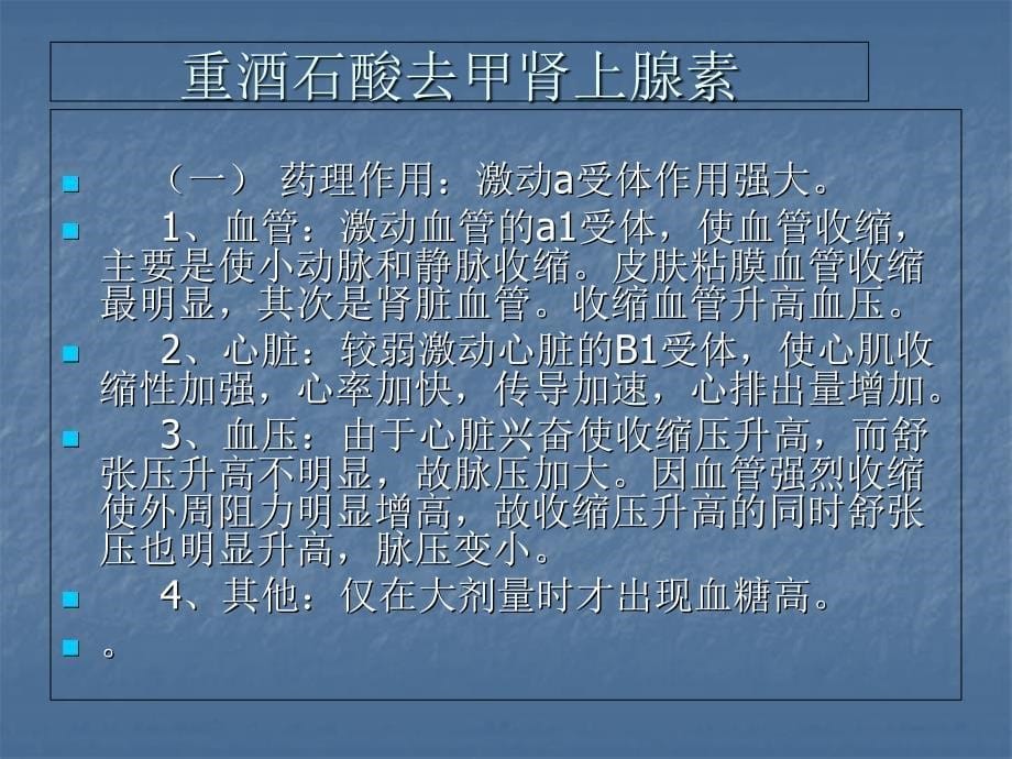 抢救药品的药理作用及不良反应和临床应用PPT文档_第5页