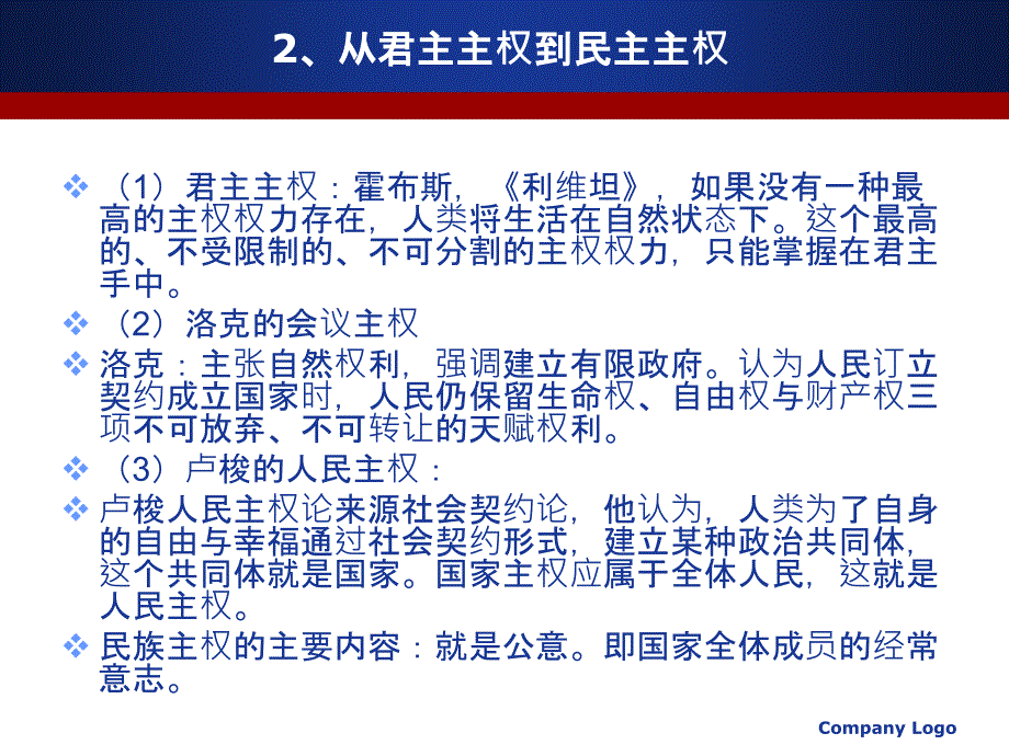 自学考试西方政治制度第二章_第4页