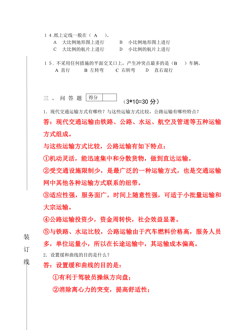 道路勘测设计A试题及答案_第3页