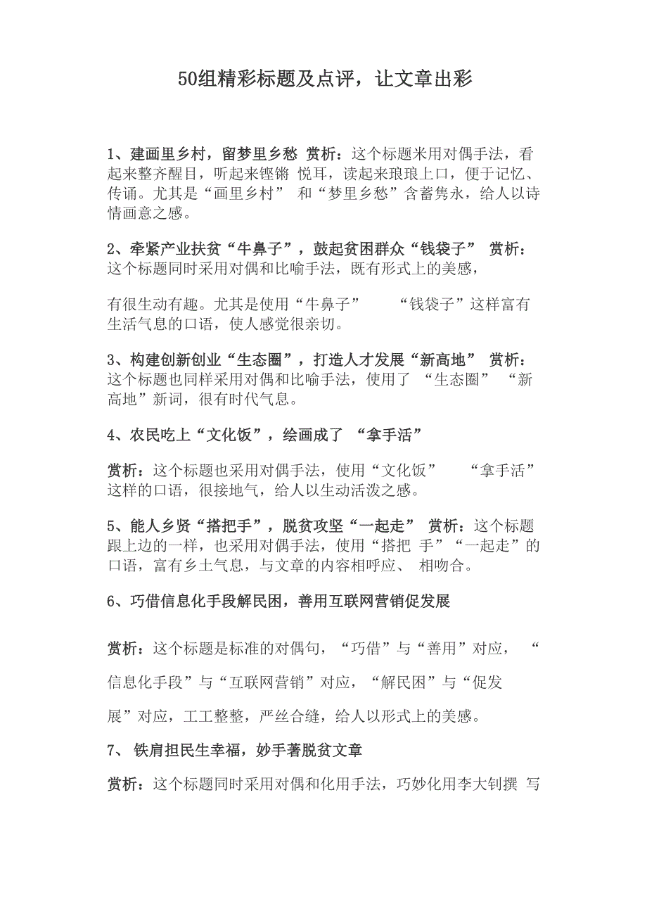 50组精彩标题及点评让文章出彩_第1页